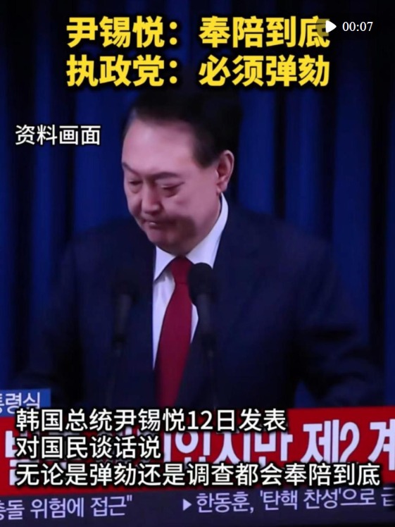 股票配资平台配资网 尹锡悦表态：奉陪到底！执政党：必须弹劾！文在寅发声